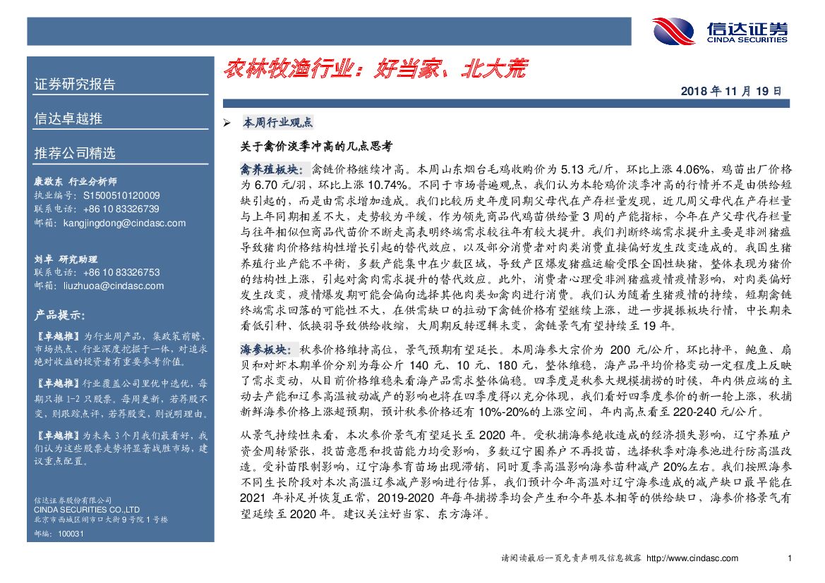 信达证券：卓越推：农林牧渔行业