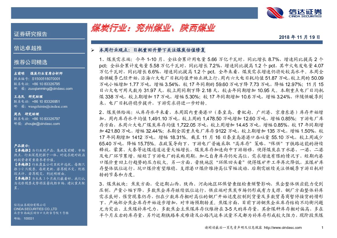 信达证券：煤炭行业卓越推：兖州煤业、陕西煤业