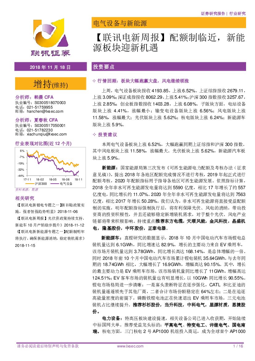 联讯证券：【联讯电新周报】配额制临近，新<em>能源</em>板块迎新机遇 海报