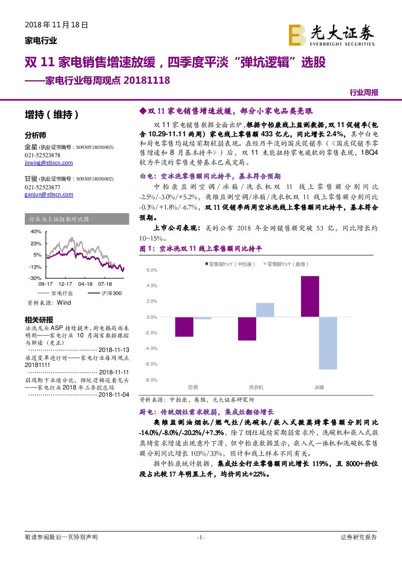 光大证券：家电行业每周观点：双11家电销售增速放缓，四季度平淡“弹坑逻辑”选股