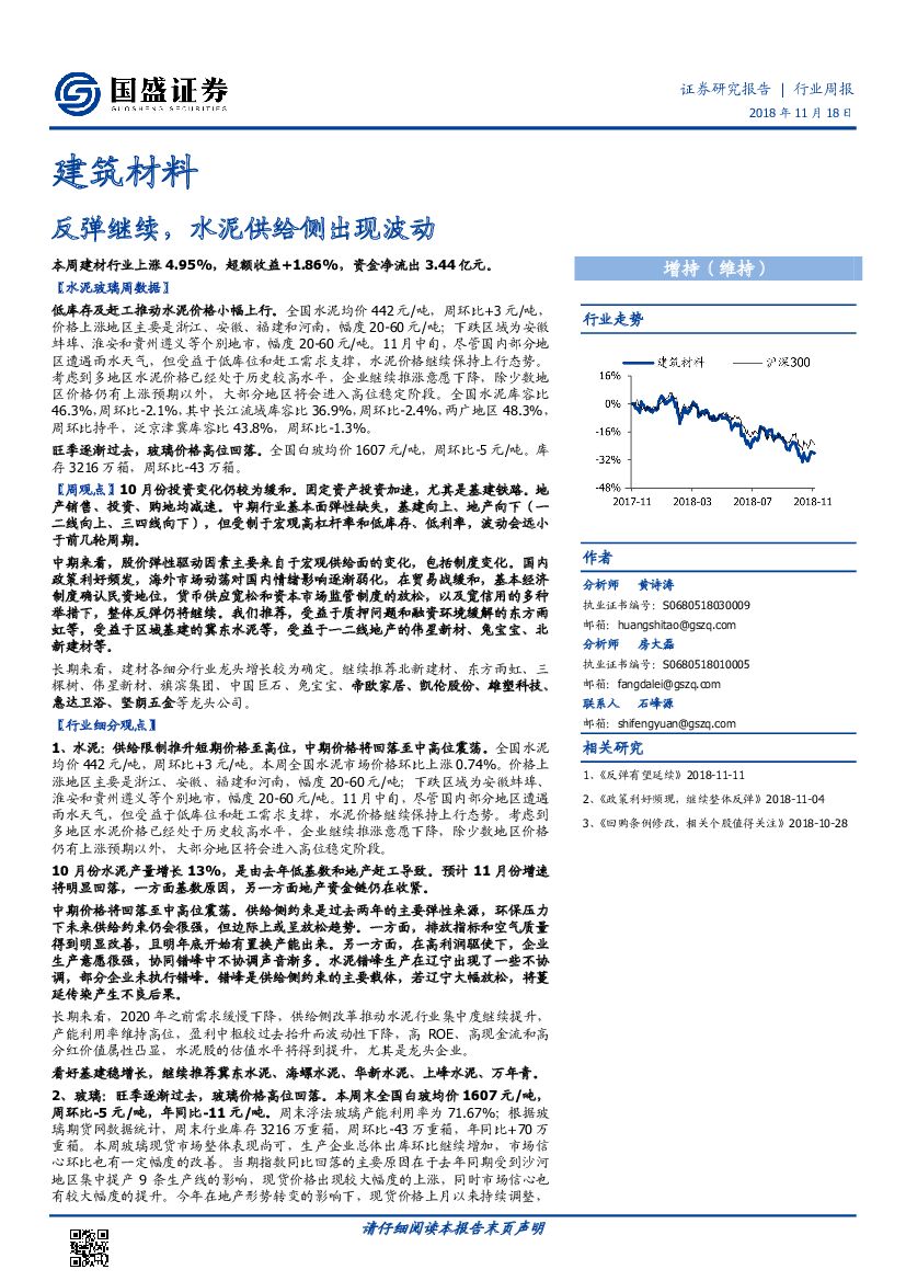 国盛证券：建筑材料行业周报：反弹继续，水泥供给侧出现波动