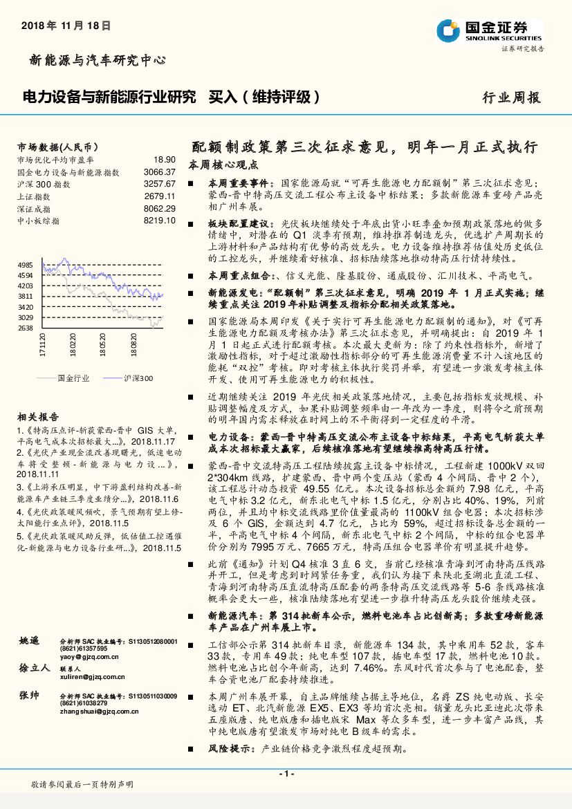 国金证券：电力设备与新能源行业研究：配额制政策第三次征求意见，明年一月正式执行