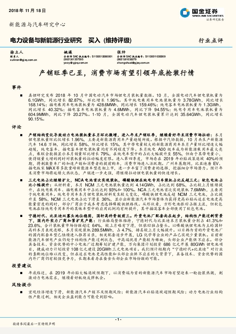国金证券：电力设备与新能源行业研究：产销旺季已至，消费市场有望引领年底抢装行情