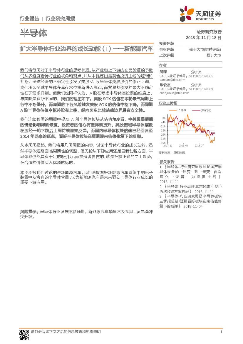 天风证券：半导体行业研究周报：扩大半导体行业边界的成长动能（I）——新能源汽车