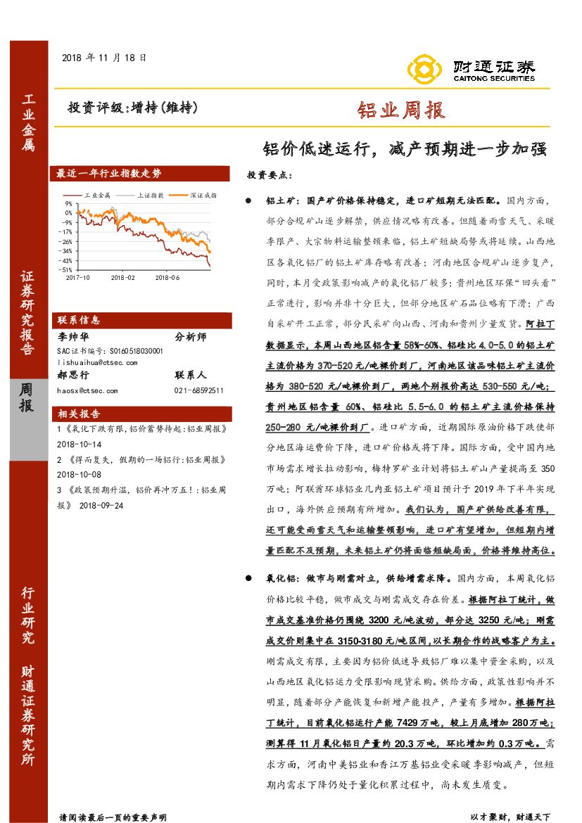 财通证券：铝业周报：铝价低迷运行，减产预期进一步加强