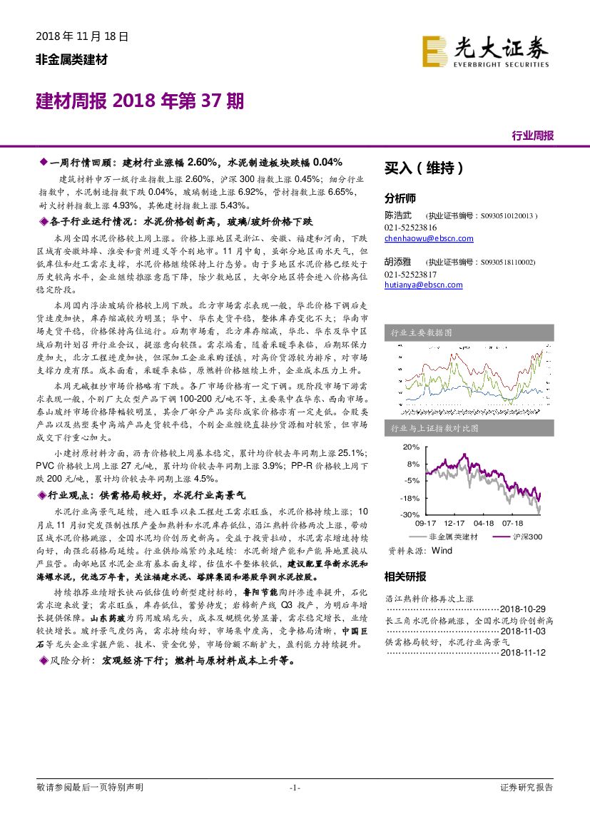 光大证券：建材周报2018年第37期