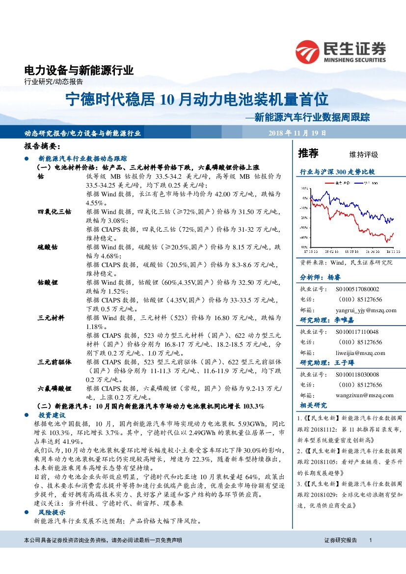 民生证券：新能源汽车行业数据周跟踪：宁德时代稳居10月动力电池装机量首位