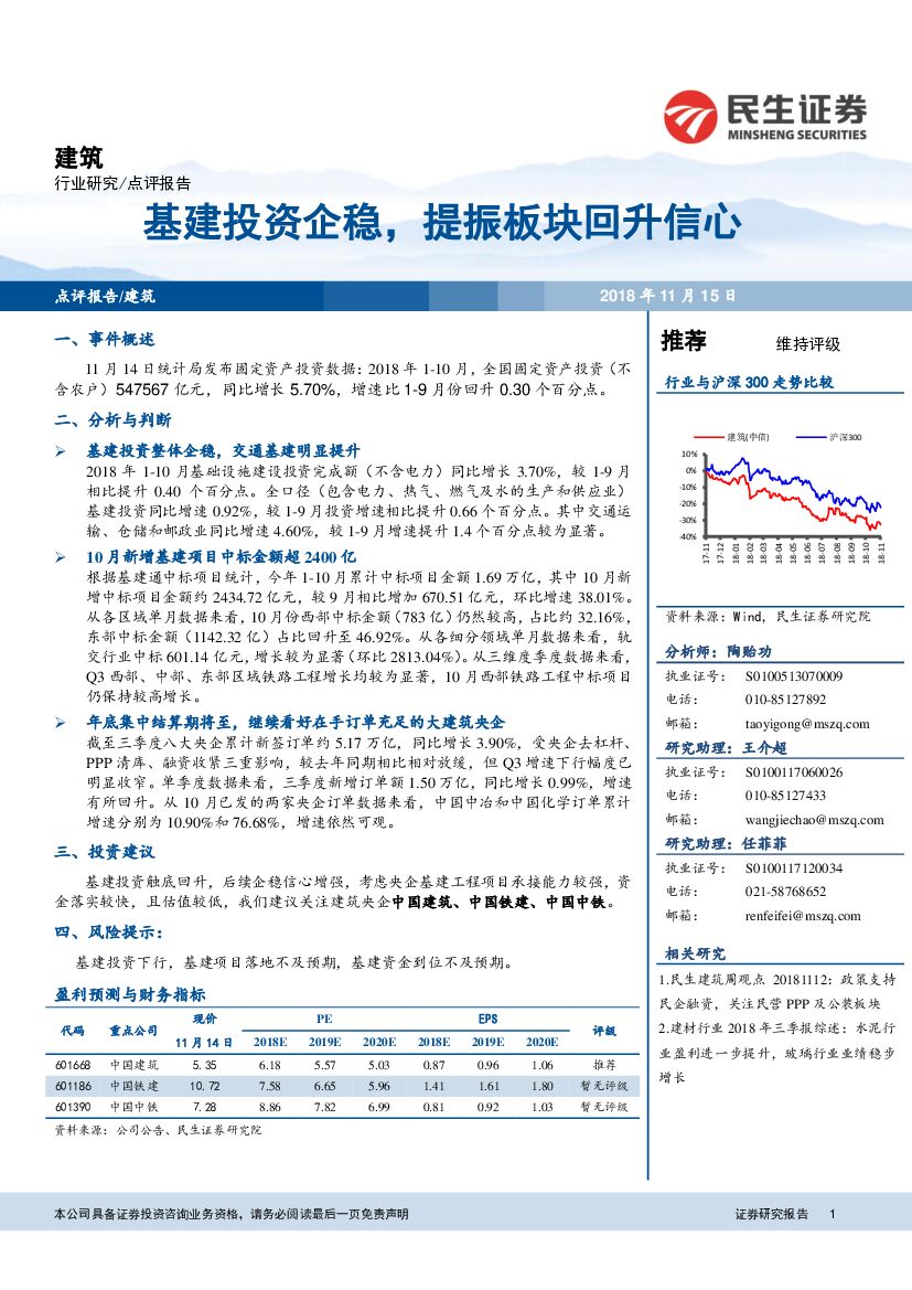 民生证券：建筑点评报告：基建投资企稳，提振板块回升信心