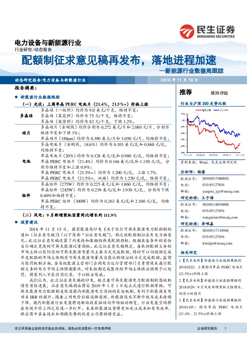 民生证券：新能源行业数据周跟踪：配额制征求意见稿再发布，落地进程加速