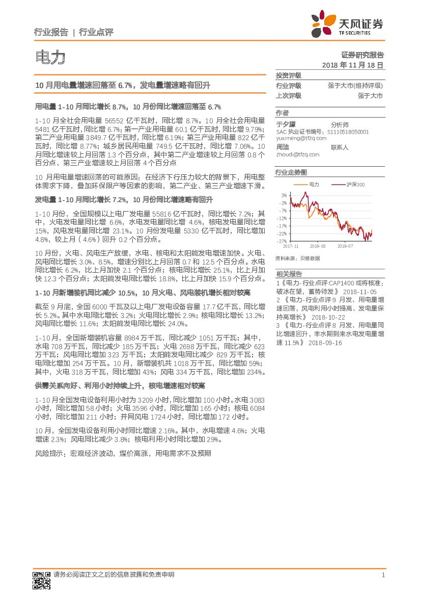 天风证券：电力行业点评：10月用电量增速回落至6.7%，发电量增速略有回升