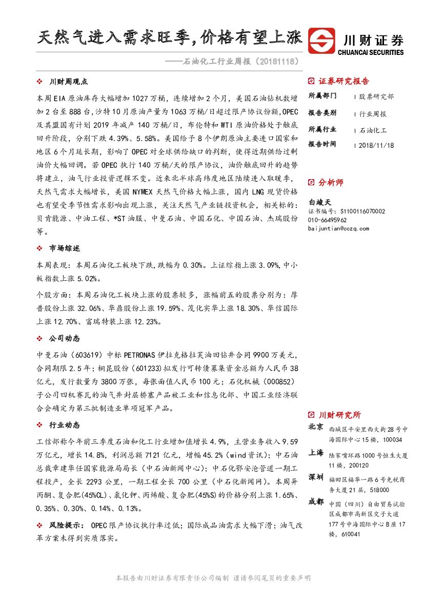 川财证券：石油化工行业周报：天然气进入需求旺季，价格有望上涨