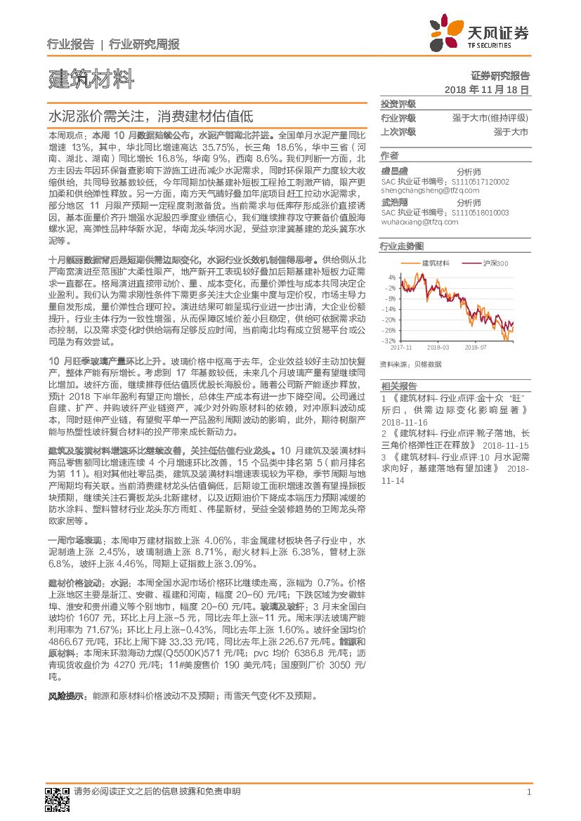 天风证券：建筑材料行业研究周报：水泥涨价需关注，消费建材估值低