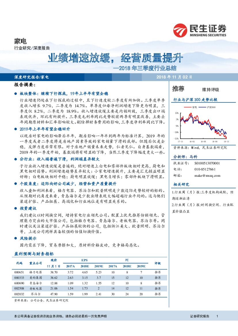 民生证券：2018年三季度行业总结：业绩增速放缓，经营质量提升
