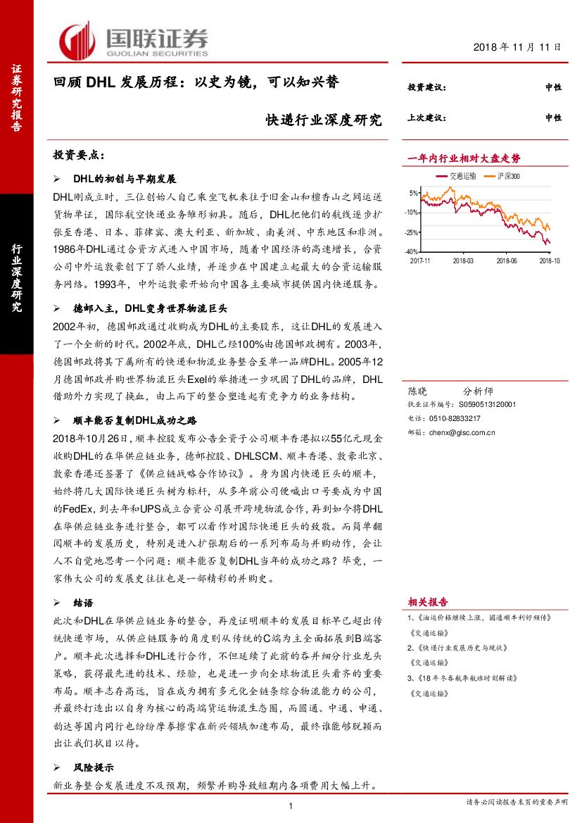 国联证券：快递行业深度研究：回顾DHL发展历程：以史为镜，可以知兴替