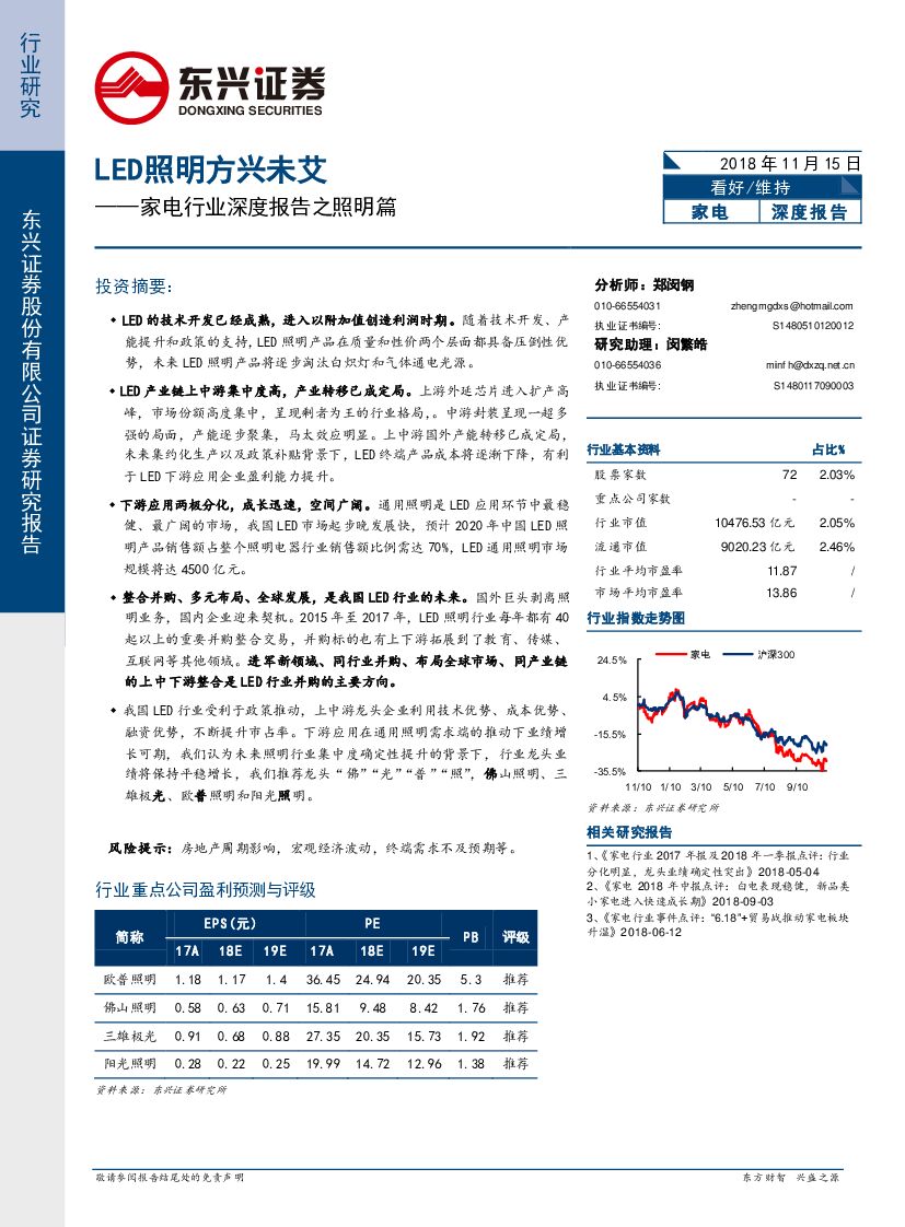 东兴证券：家电行业深度报告之照明篇：LED照明方兴未艾