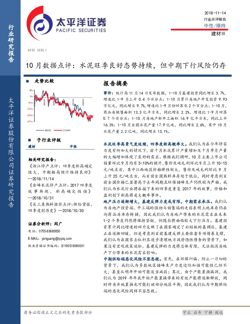 太平洋证券：建材Ⅲ行业10月数据点评：水泥旺季良好态势持续，但中期下行风险仍存