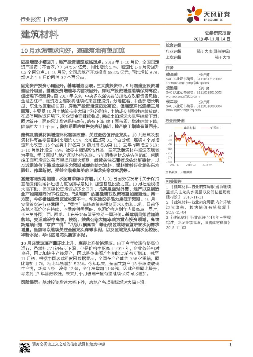 天风证券：建筑材料行业报告：10月水泥需求向好，基建落地有望加速