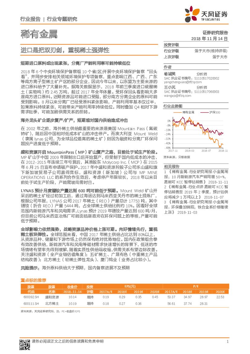 天风证券：稀有金属行业专题研究：进口是把双刃剑，重视稀土强弹性