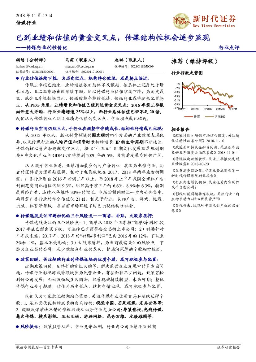 新时代证券：传媒行业的性价比：已到业绩和估值的黄金交叉点，传媒结构性机会逐步显现