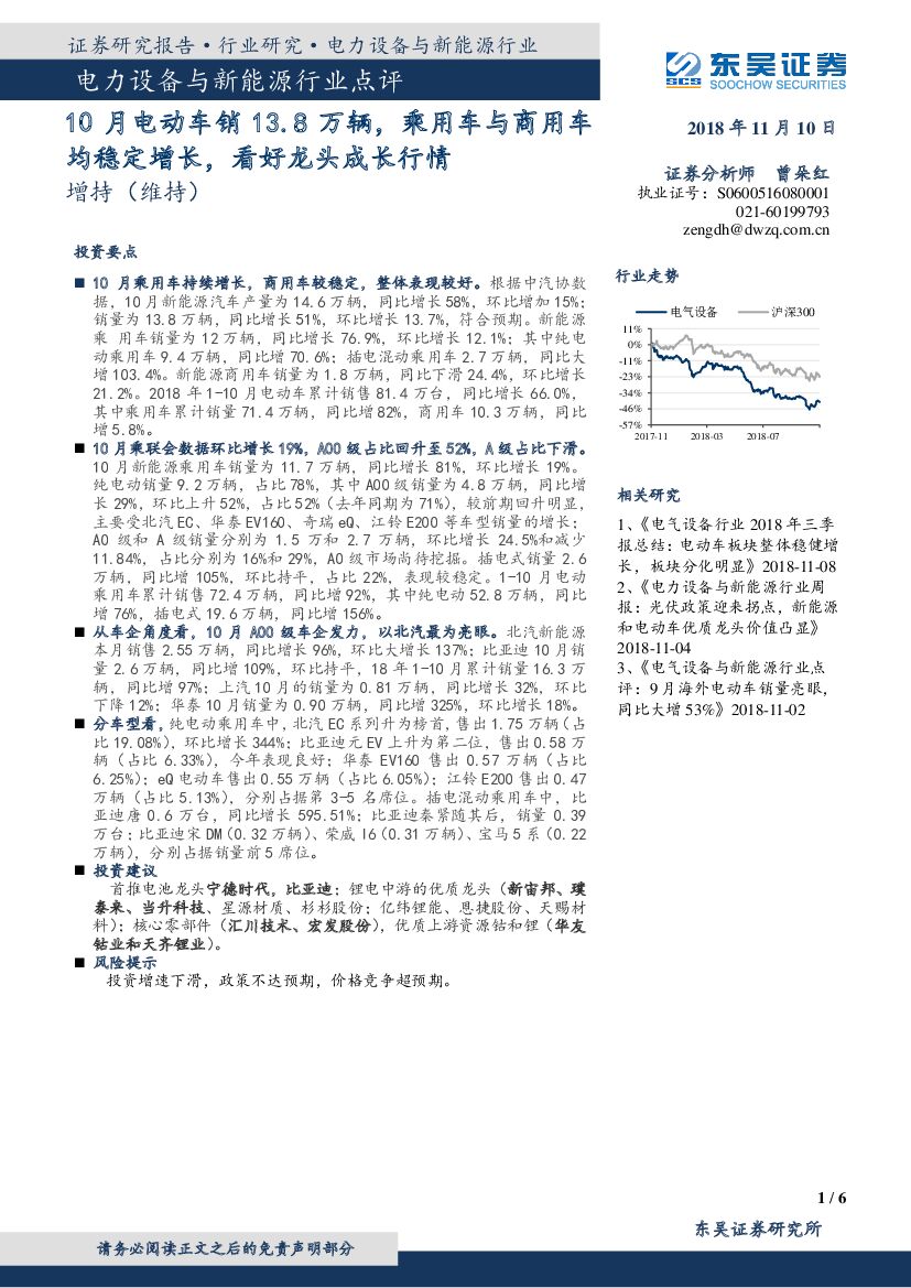 东吴证券：电力设备与新能源行业点评：10月电动车销13.8万辆，乘用车与商用车均稳定增长，看好龙头成长行情