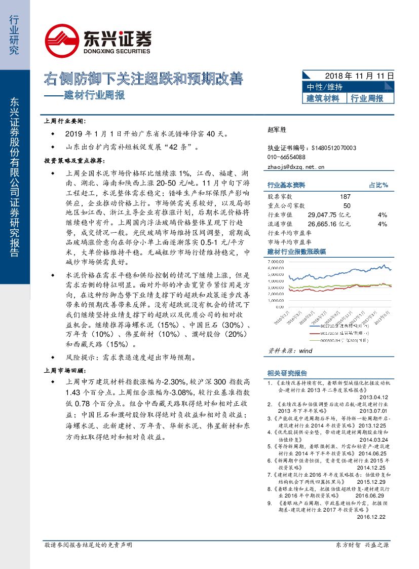 东兴证券：建材行业周报：右侧防御下关注超跌和预期改善