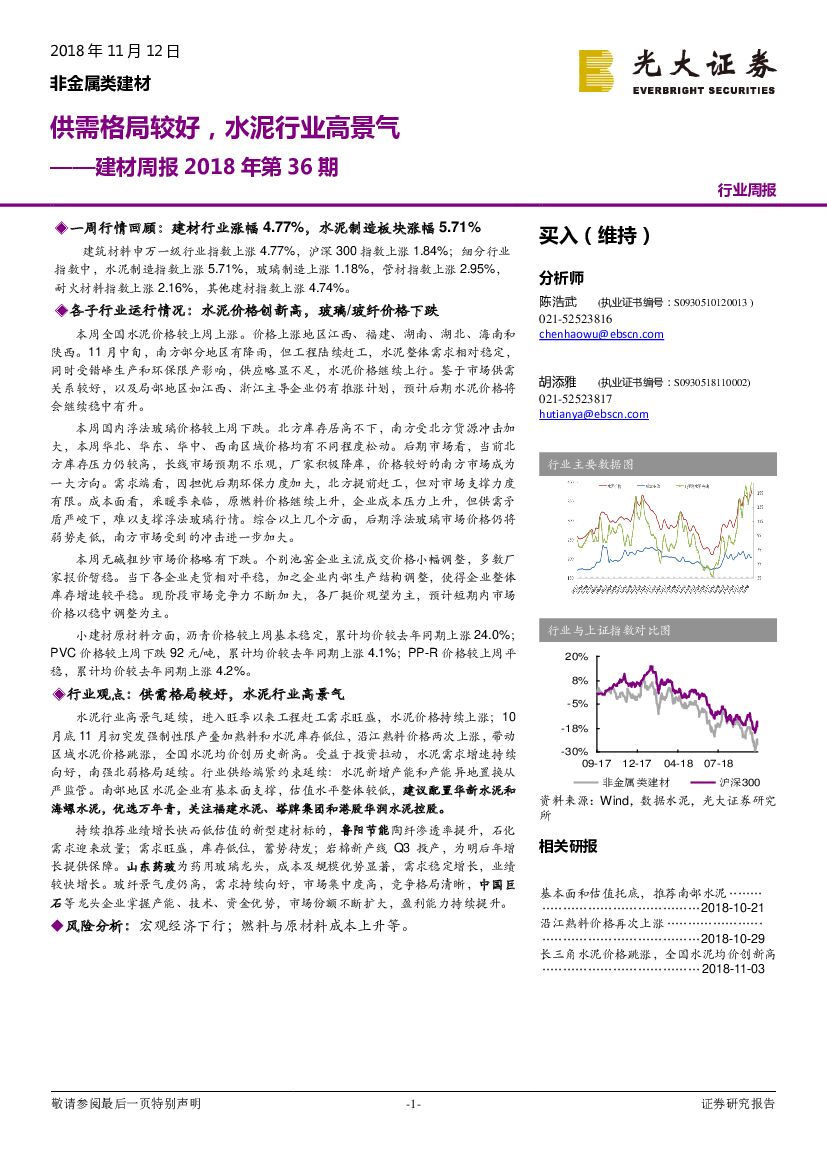 光大证券：建材周报2018年第36期：供需格局较好，水泥行业高景气