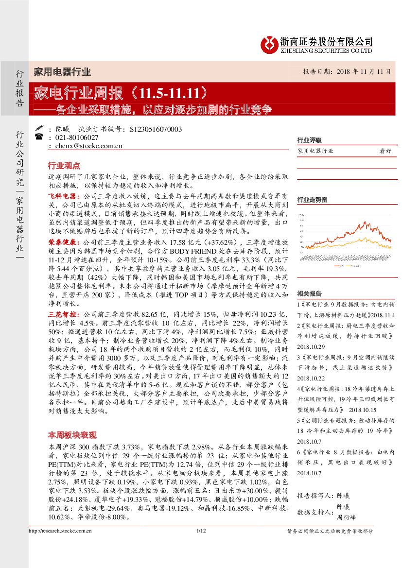 浙商证券：家电行业周报：各企业采取措施，以应对逐步加剧的行业竞争