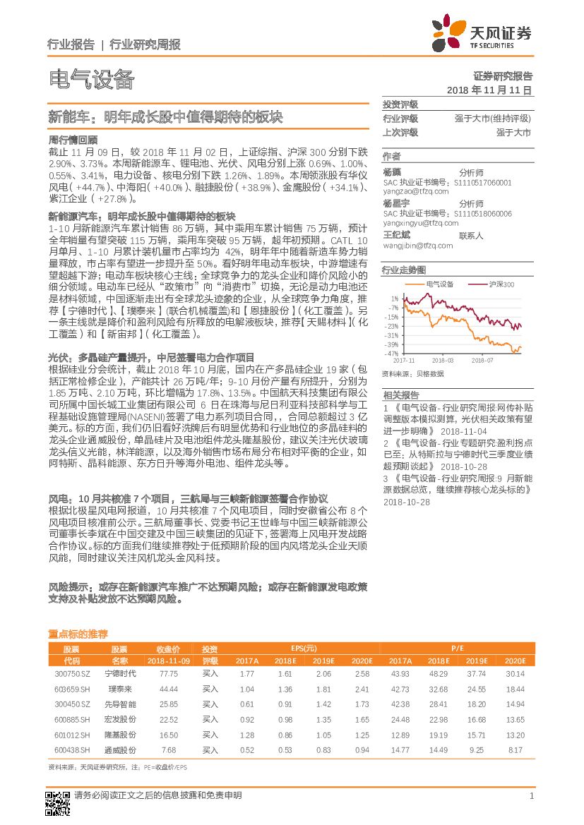 天风证券：电气设备行业研究周报：新能车：明年成长股中值得期待的板块