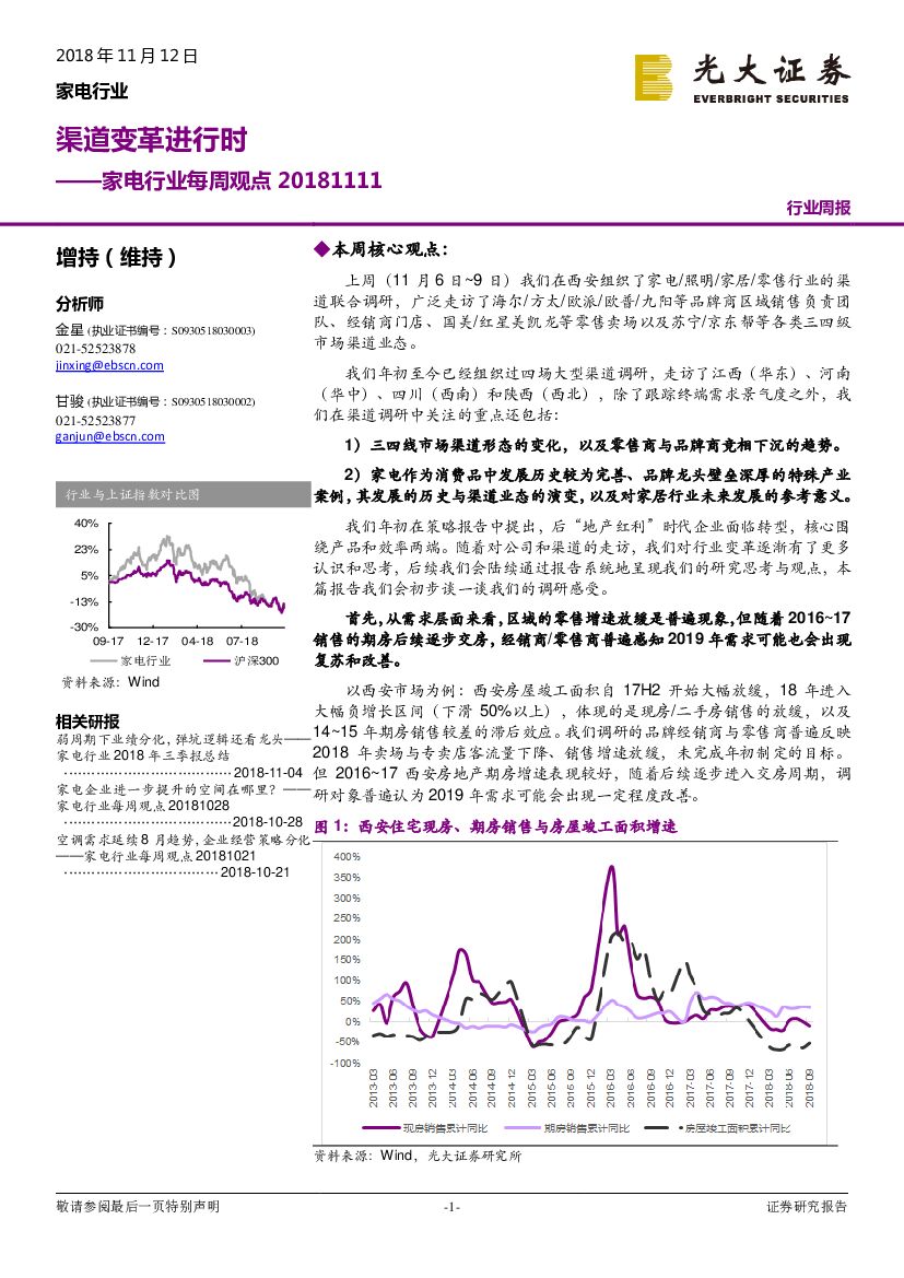 光大证券：家电行业每周观点：渠道变革进行时