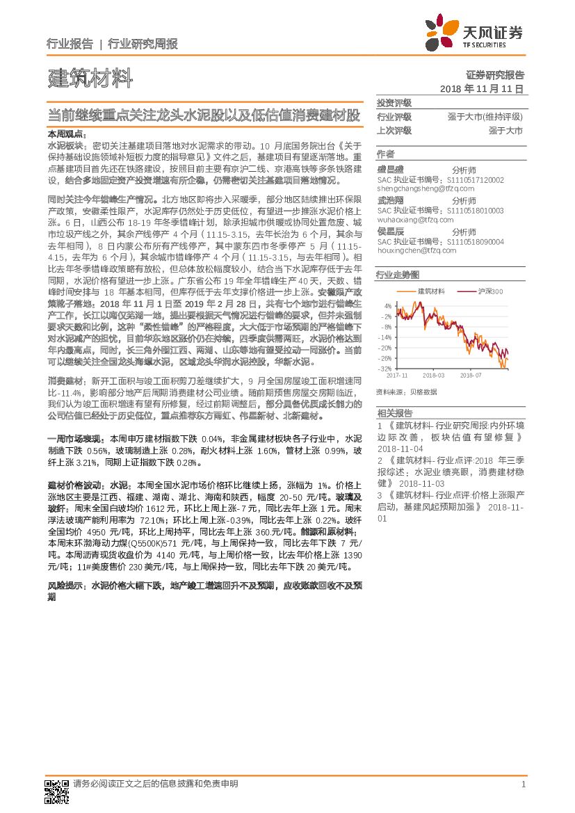 天风证券：建筑材料：当前继续重点关注龙头水泥股以及低估值消费建材股