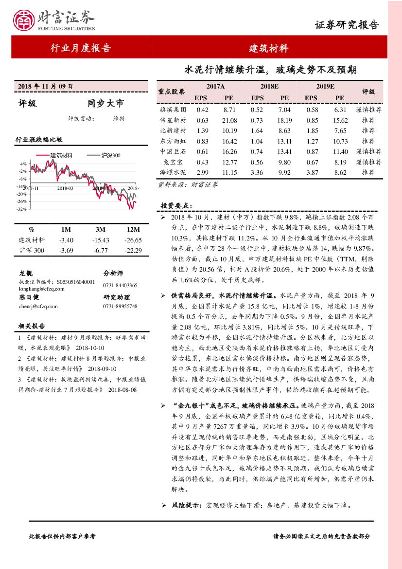 财富证券：建筑材料：水泥行情继续升温，玻璃走势不及预期