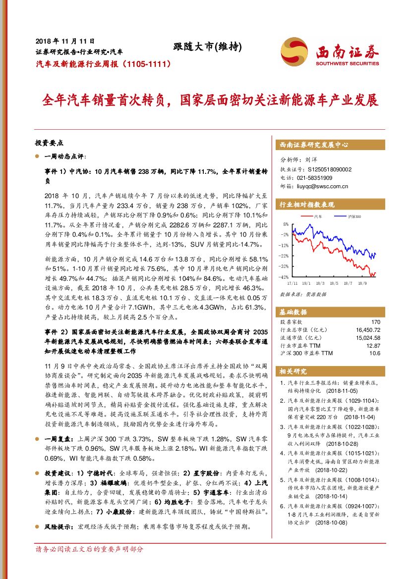西南证券：汽车及新<em>能源</em>行业周报：全年汽车销量首次转负，国家层面密切关注新<em>能源</em>车产业发展 海报