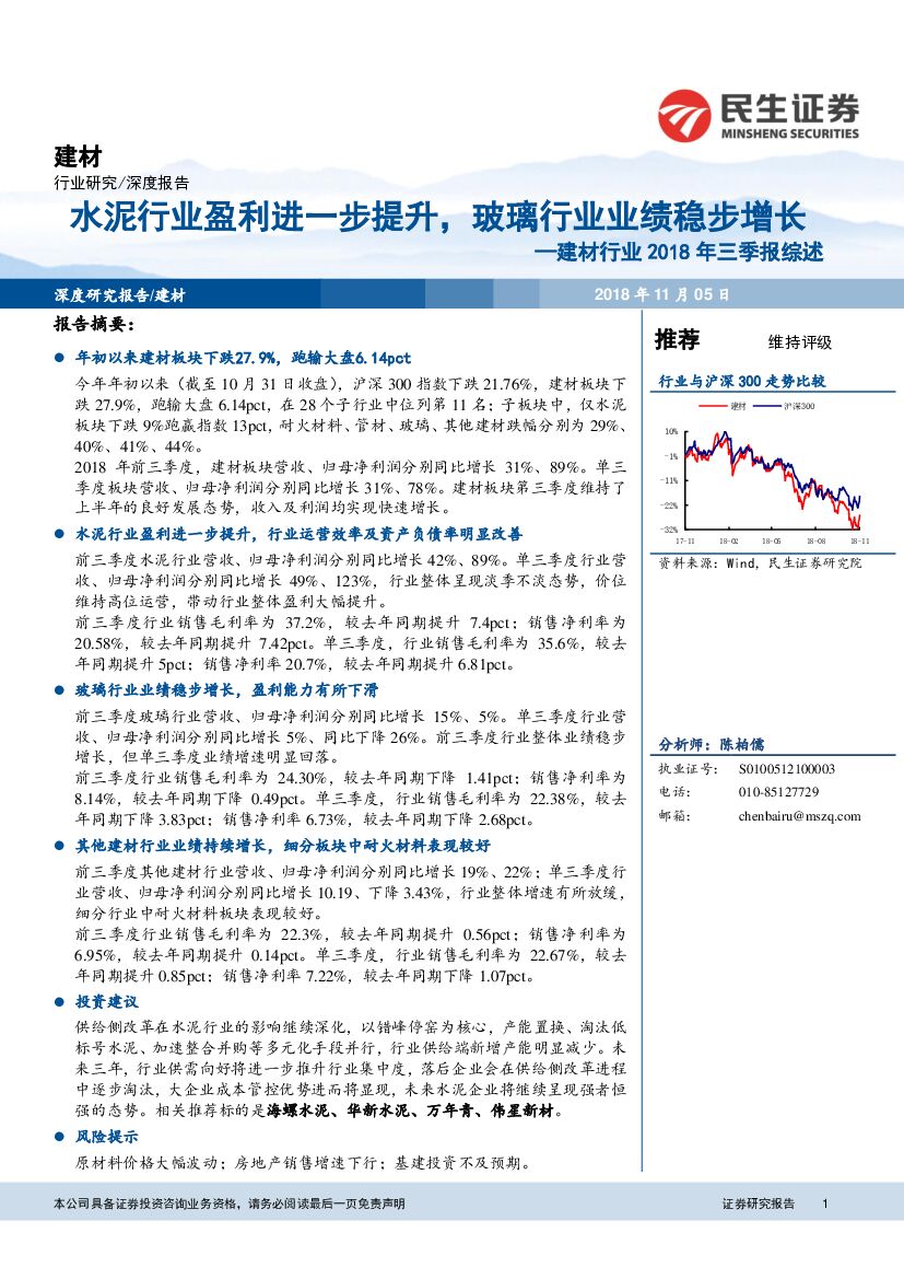 民生证券：建材行业2018年三季报综述：水泥行业盈利进一步提升，玻璃行业业绩稳步增长