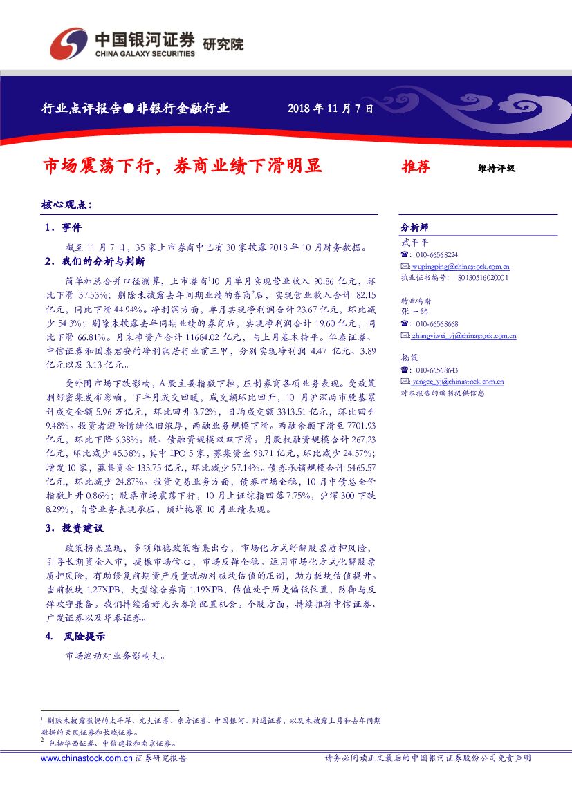 中国银河：非银行金融行业：市场震荡下行，券商业绩下滑明显