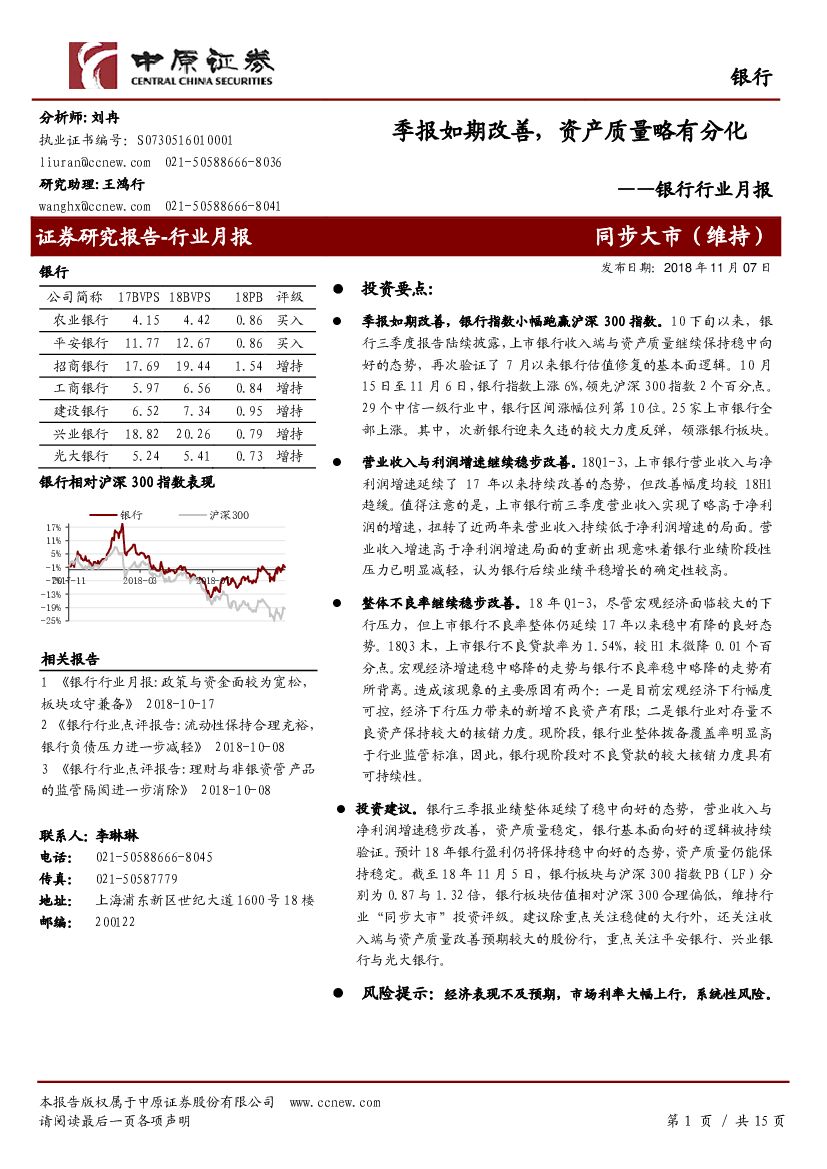 中原证券：银行行业月报：季报如期改善，资产质量略有分化
