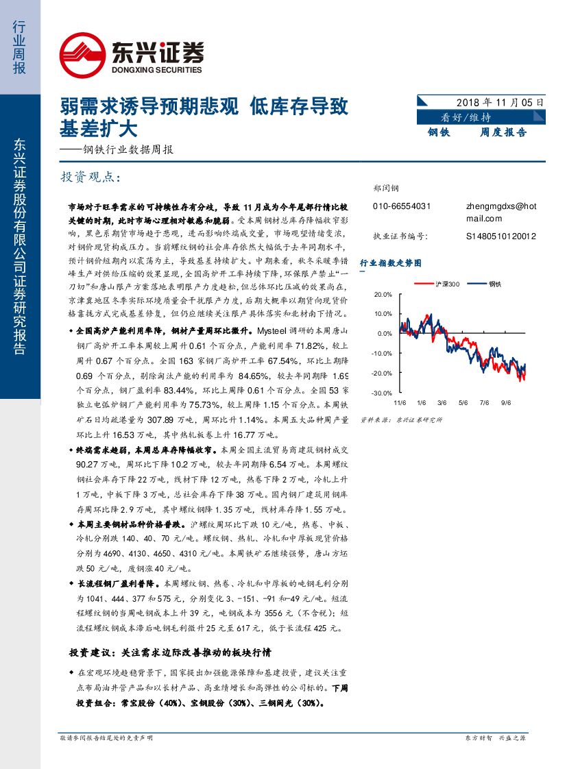 东兴证券：钢铁行业数据周报：弱需求诱导预期悲观 低库存导致基差扩大
