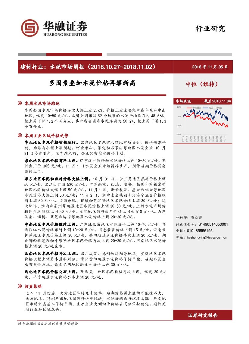 华融证券：水泥市场周报：多因素叠加水泥价格再攀新高