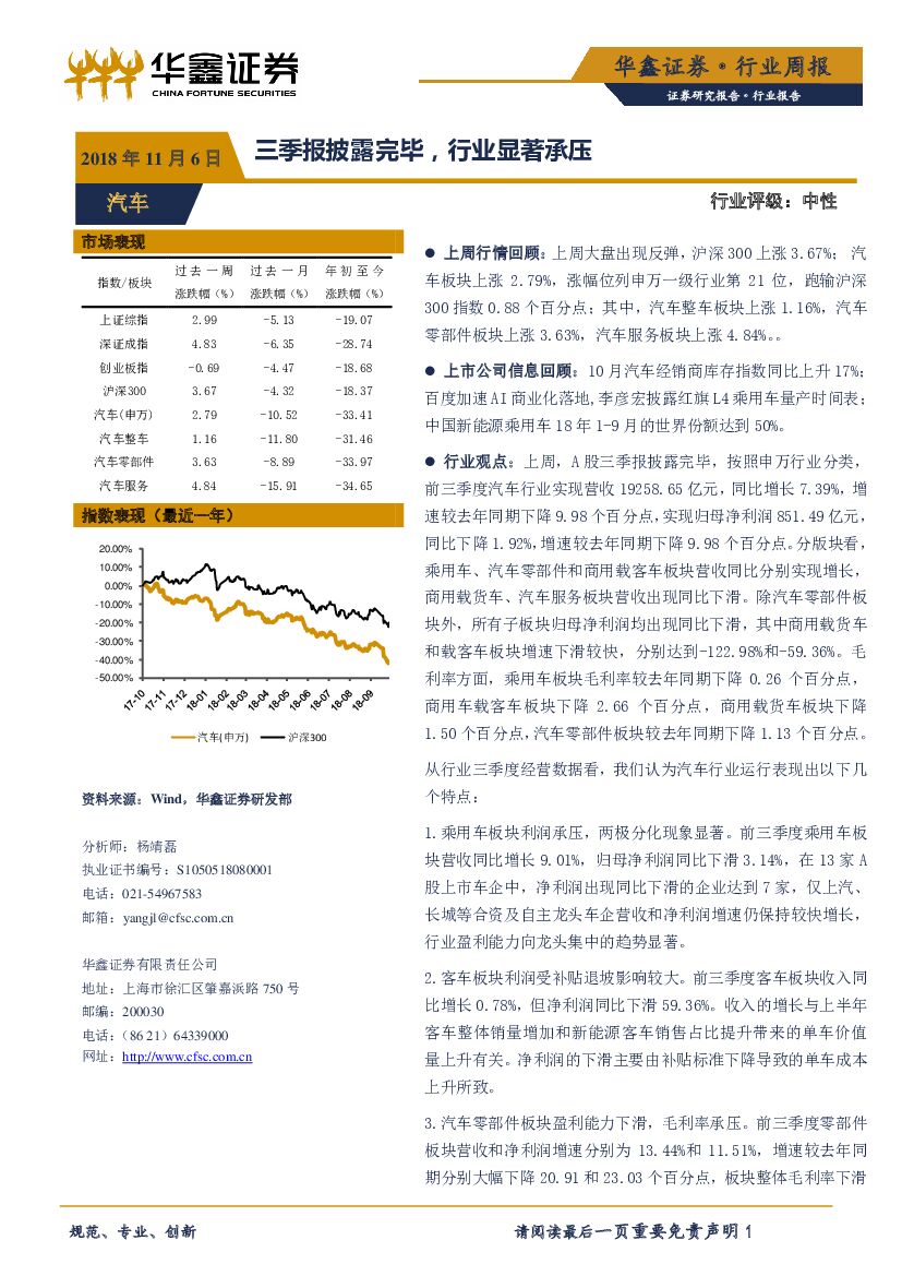 华鑫证券：汽车行业周报：三季报披露完毕，行业显著承压