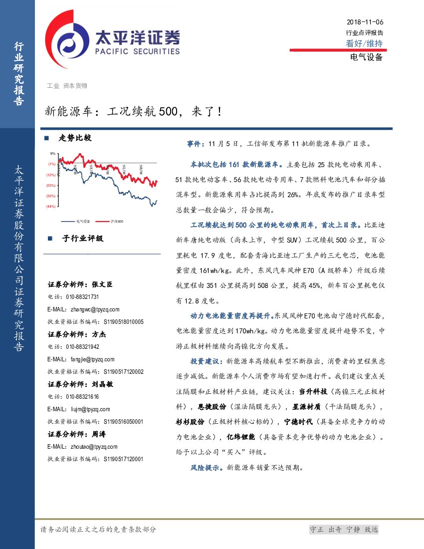 太平洋证券：新能源车：工况续航500，来了！
