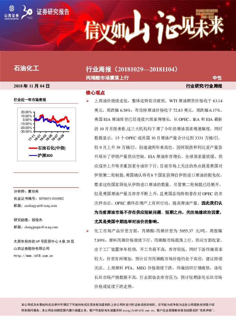山西证券：石油化工行业周报：丙烯酸市场震荡上行