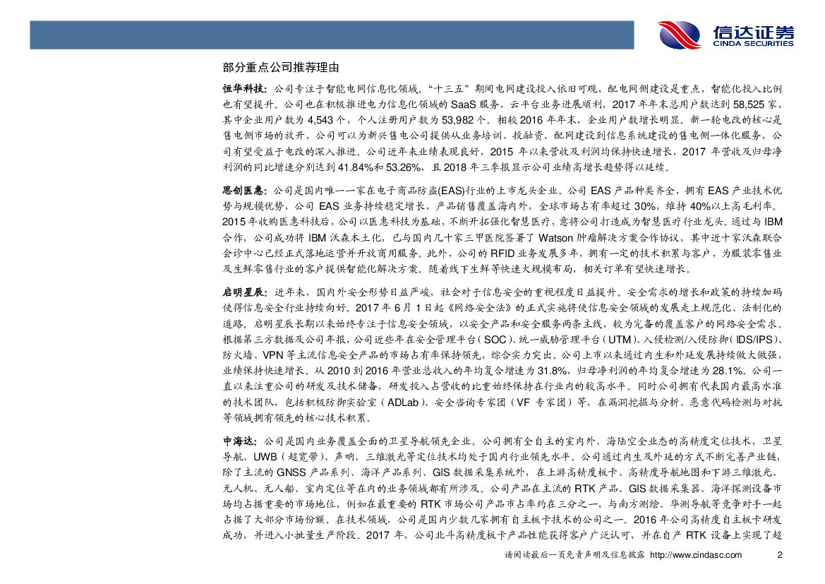 信达证券：计算机行业周报：高层集体学习人工智能，产业发展获高度重视_第6页