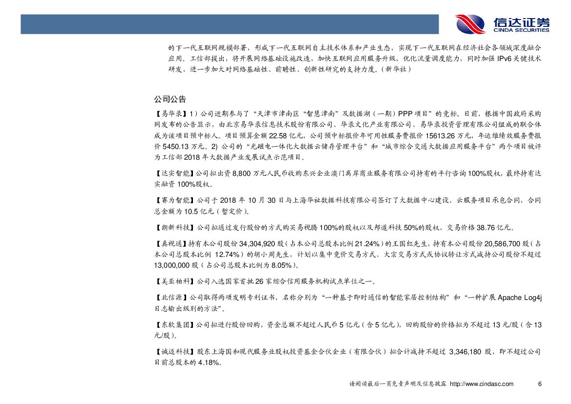 信达证券：计算机行业周报：高层集体学习人工智能，产业发展获高度重视_第10页