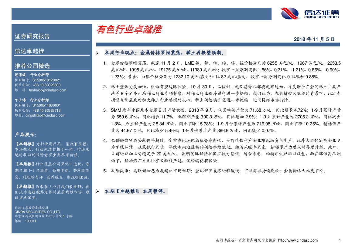 信达证券：卓越推：有色行业