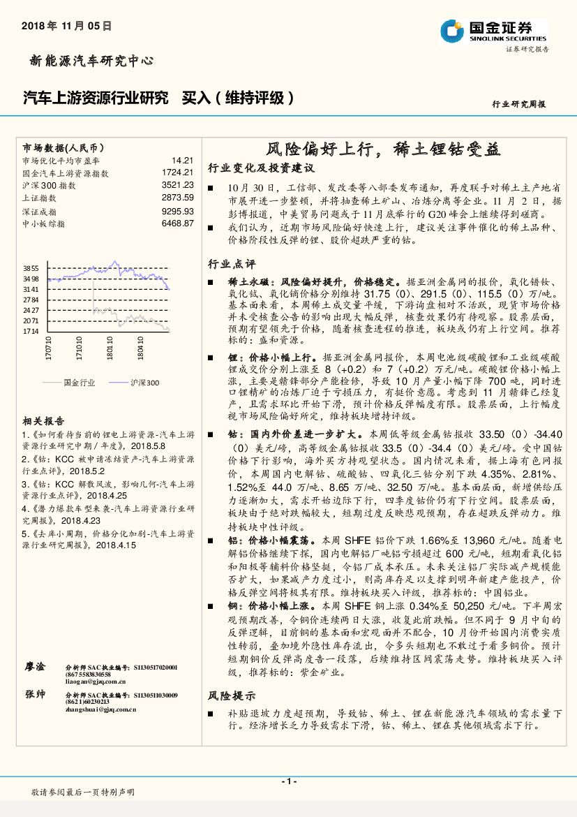 国金证券：新能源汽车行业周报：风险偏好上行，稀土锂钴受益
