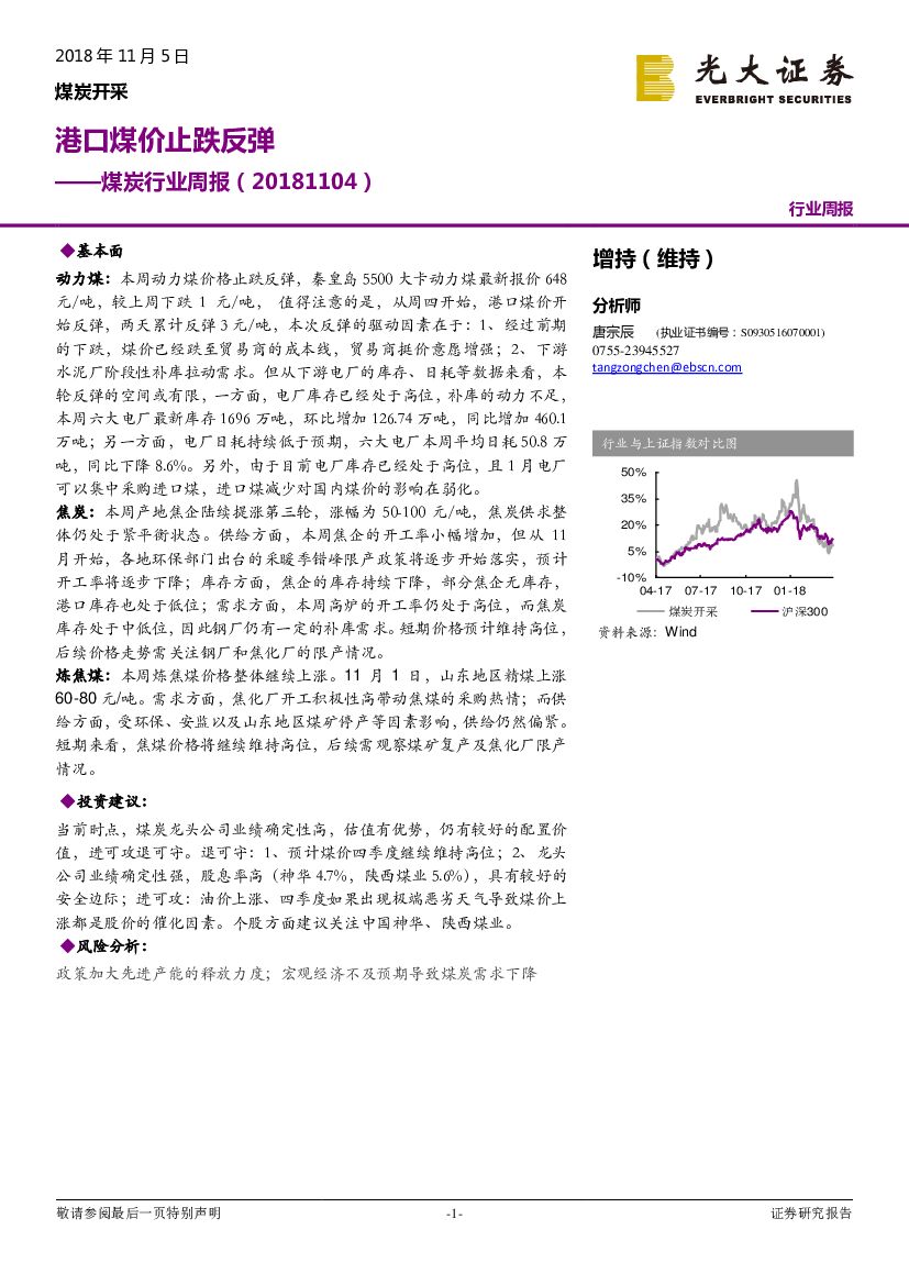 光大证券：煤炭行业周报：港口煤价止跌反弹