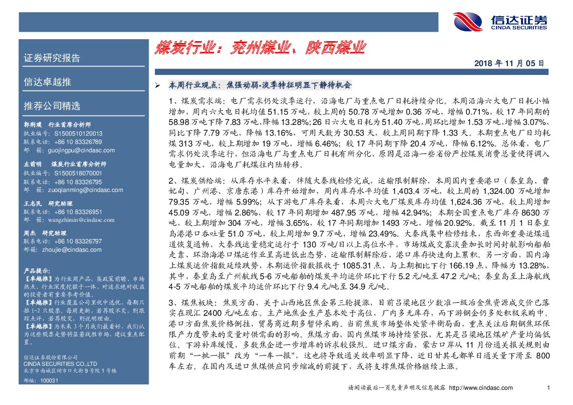 信达证券：卓越推：煤炭行业