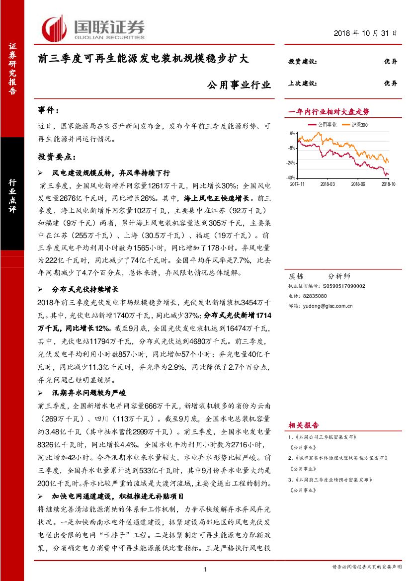 国联证券：公用事业行业：前三季度可再生能源发电装机规模稳步扩大