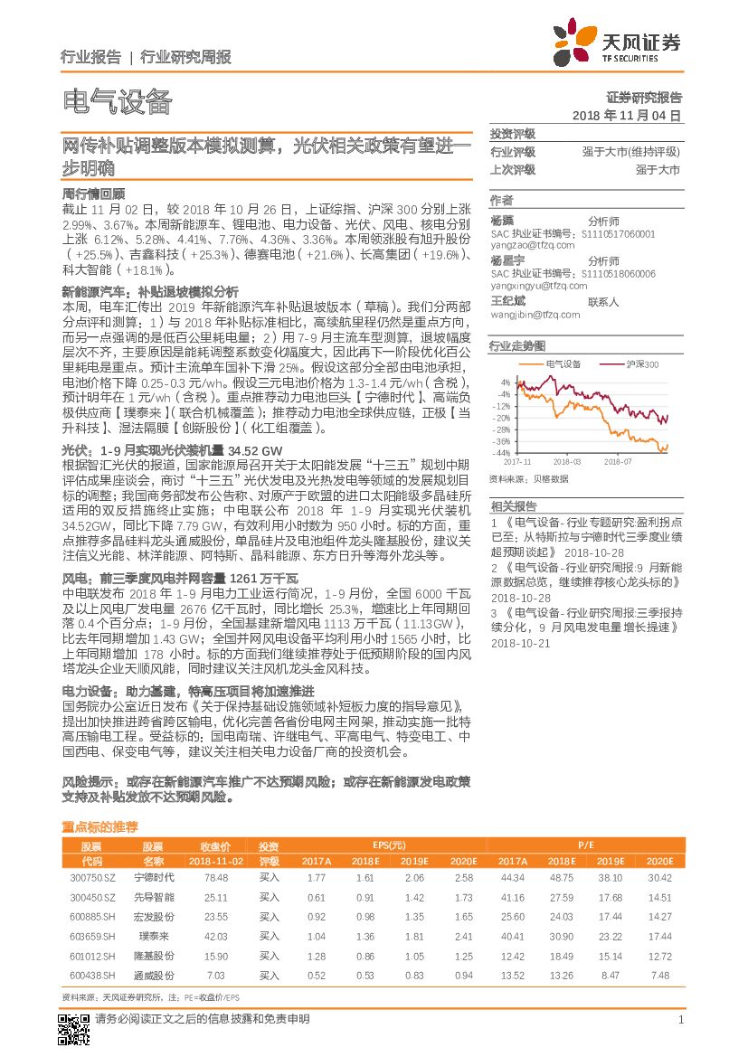 天风证券：电气设备行业研究周报：网传补贴调整版本模拟测算，光伏相关政策有望进一步明确