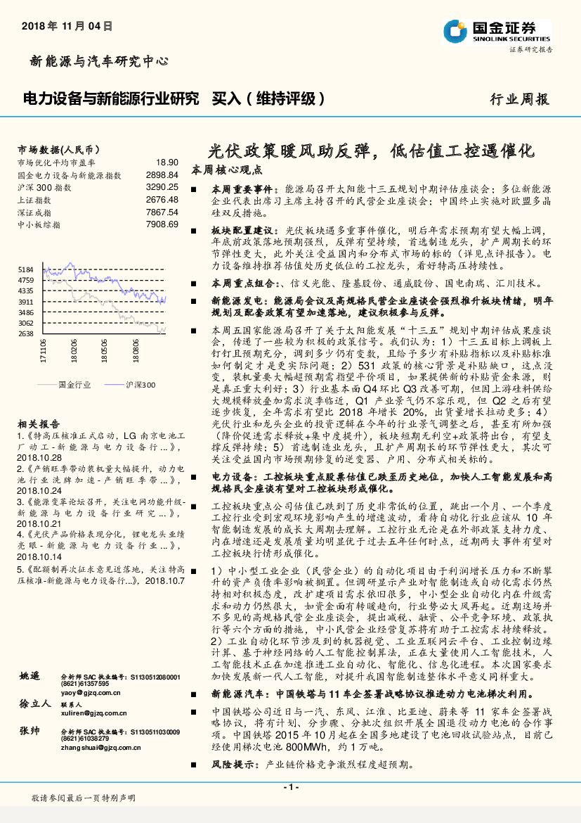 国金证券：电力设备与新能源行业研究：光伏政策暖风助反弹，低估值工控遇催化