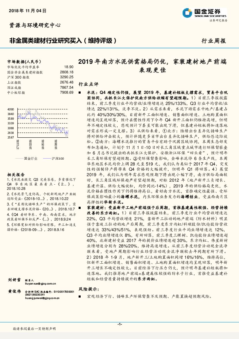 国金证券：非金属类建材行业研究周报：2019年南方水泥供需格局仍优，家装建材地产前端表现更佳